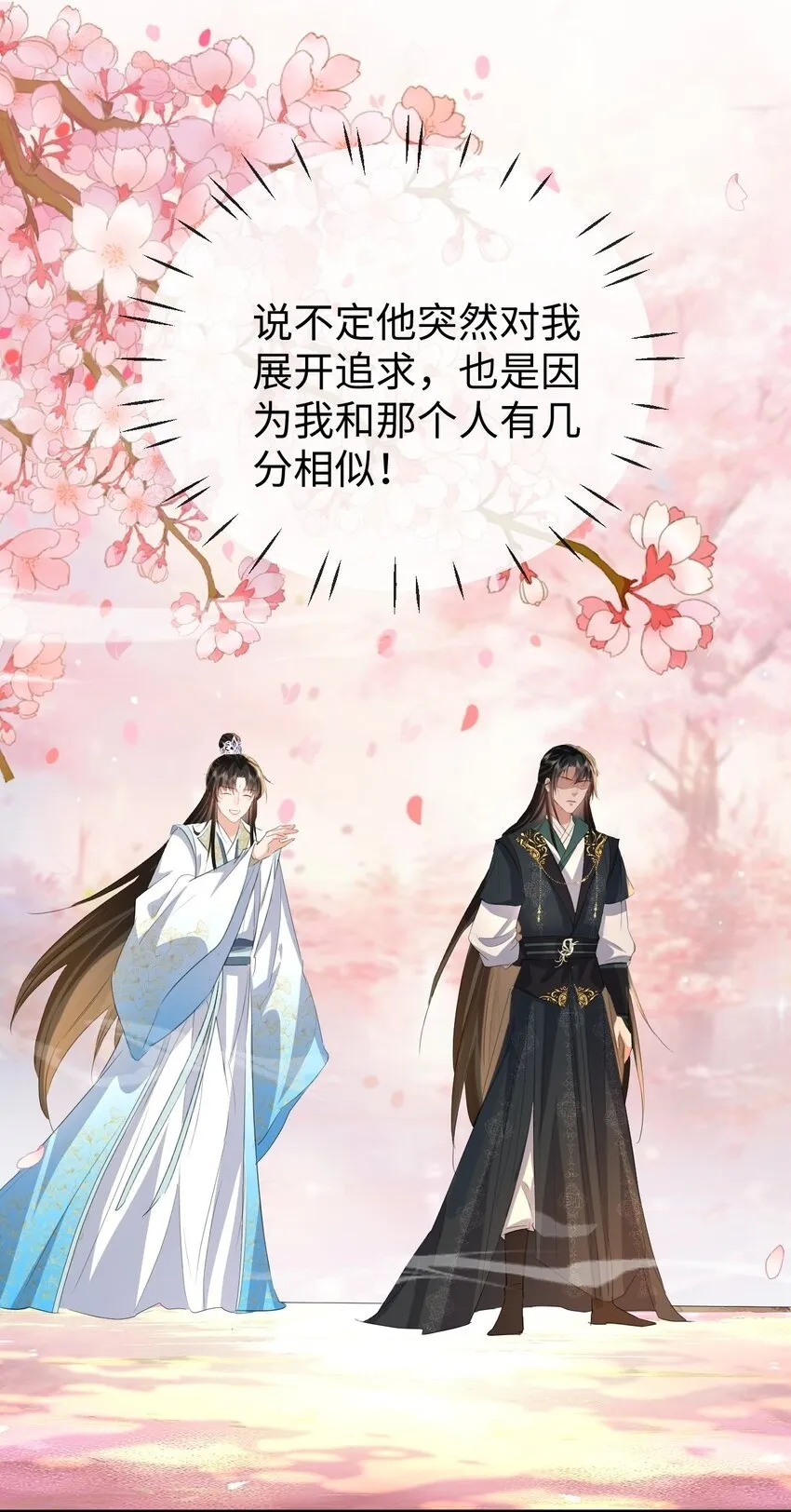 第36话 原来我只是替身？ 第44页
