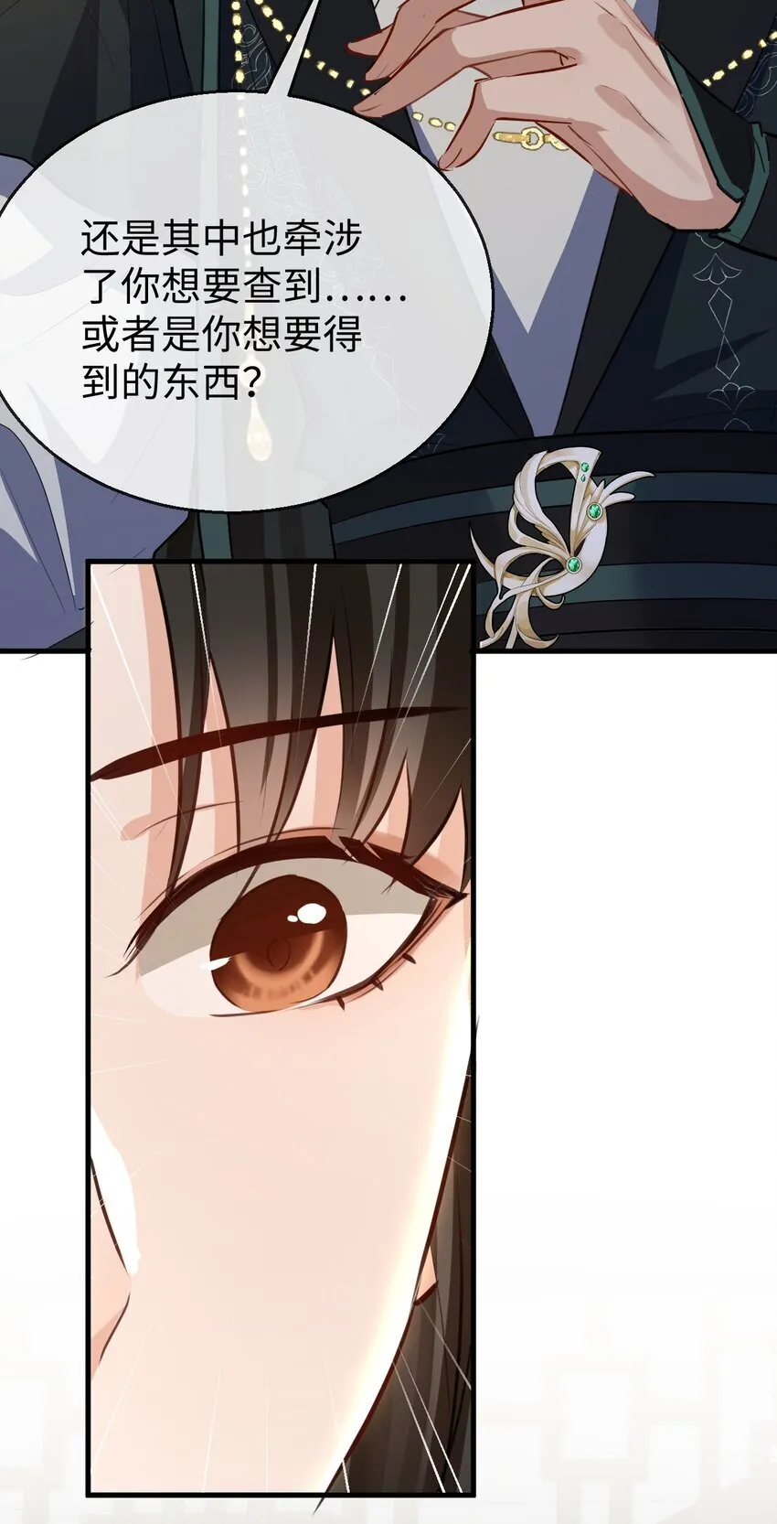 第37话 你眼里只有苍生 第10页