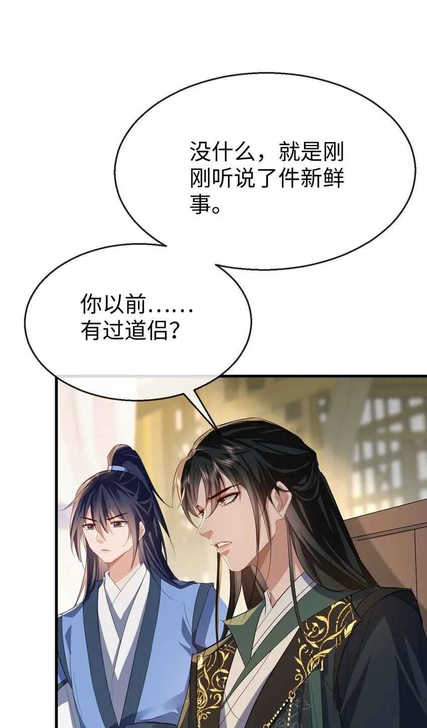 第37话 你眼里只有苍生 第12页