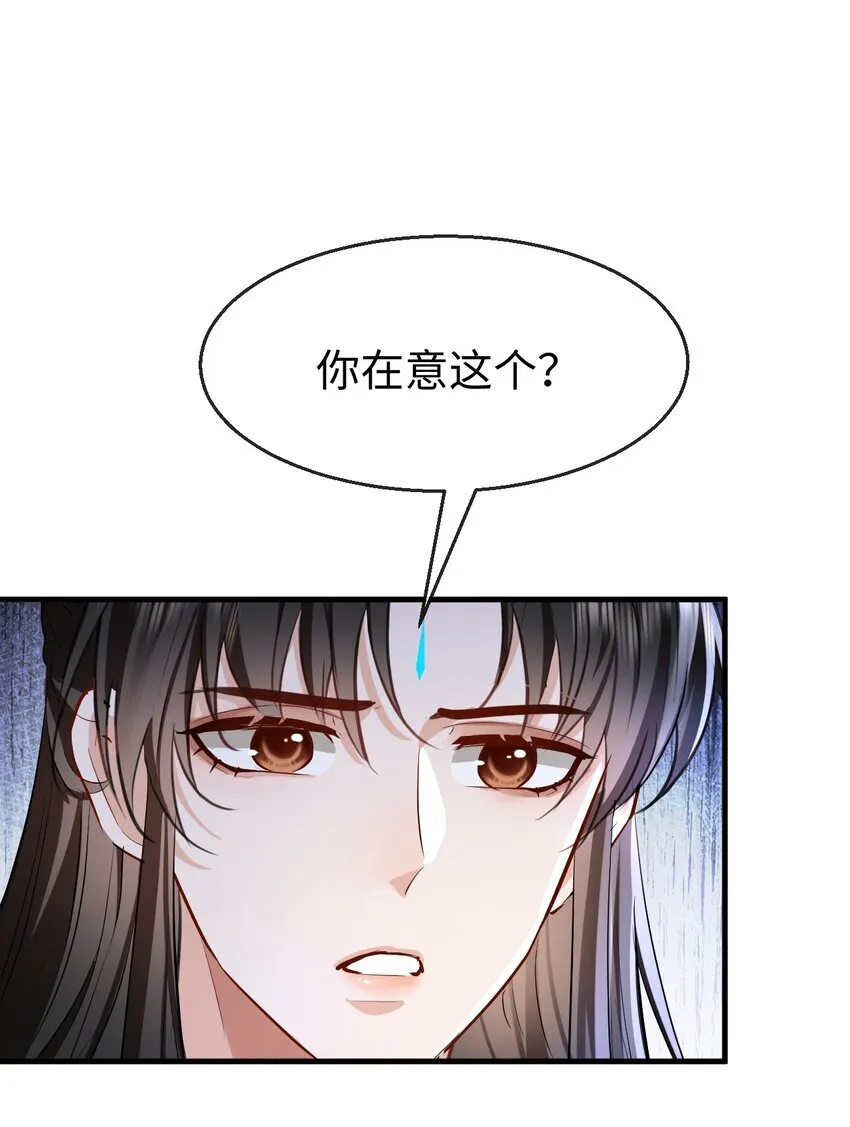 第37话 你眼里只有苍生 第14页