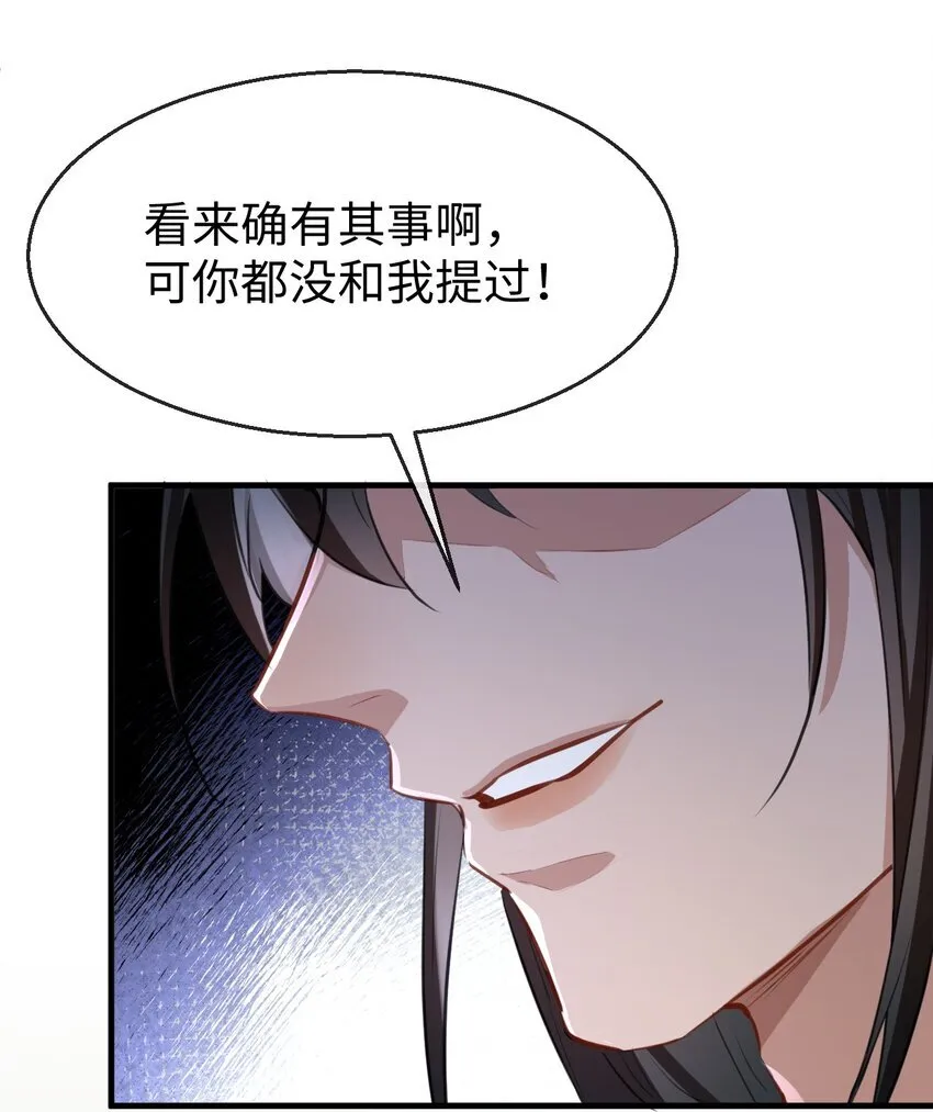 第37话 你眼里只有苍生 第15页