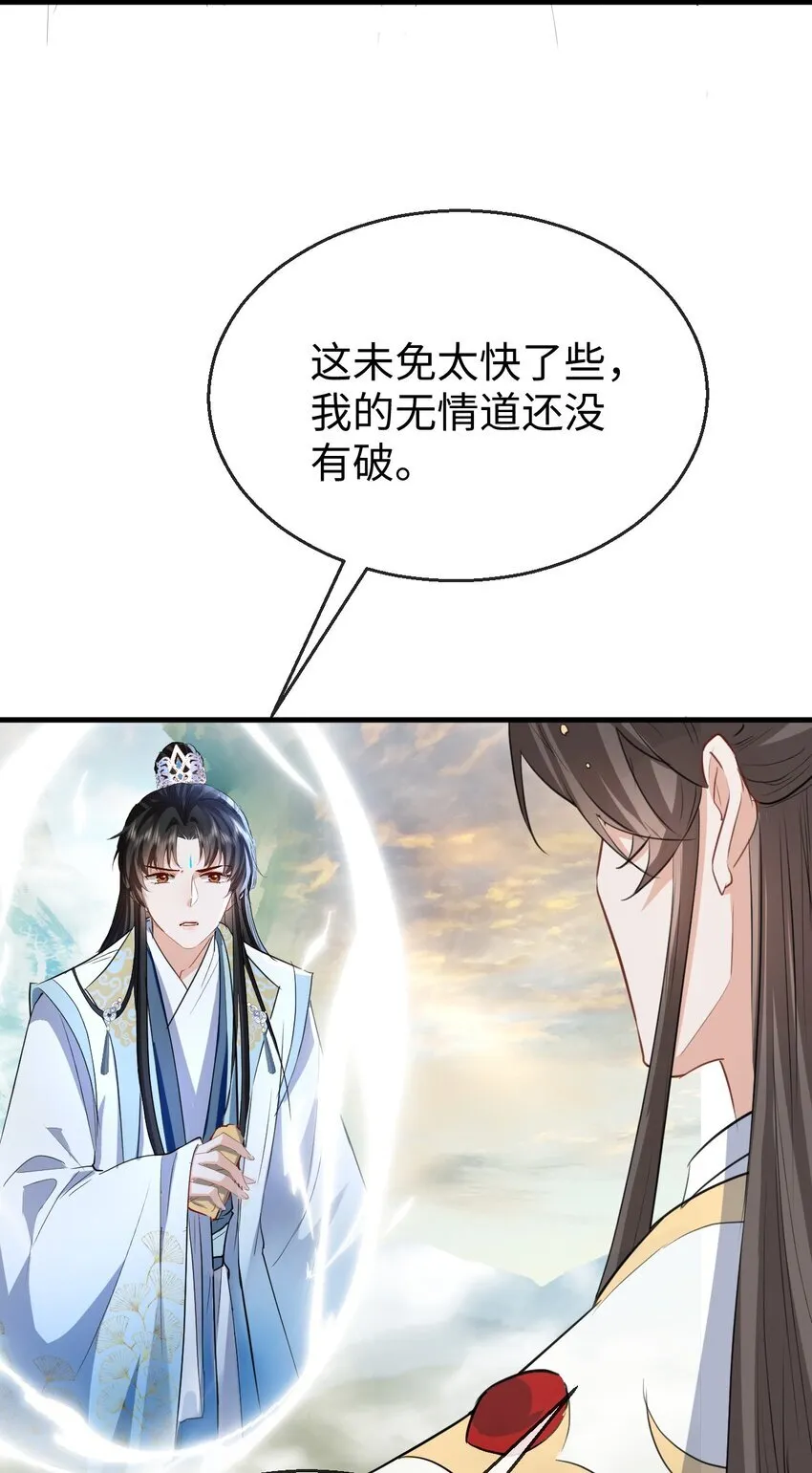 第37话 你眼里只有苍生 第44页