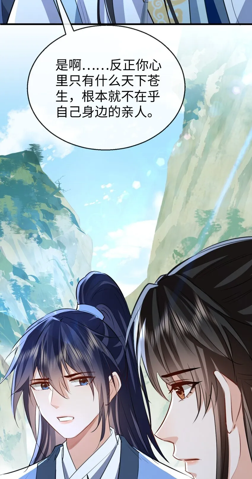 第37话 你眼里只有苍生 第49页