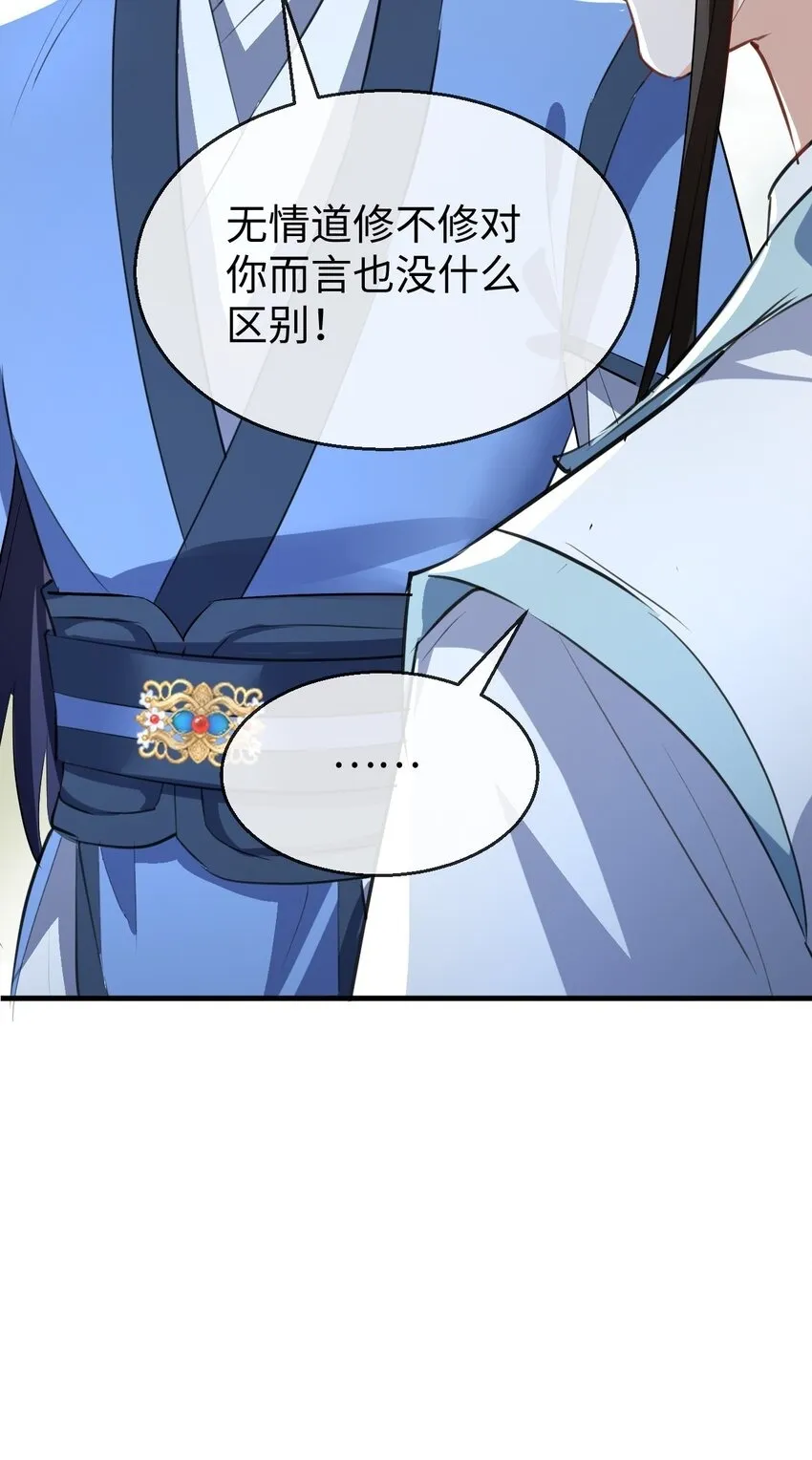 第37话 你眼里只有苍生 第50页
