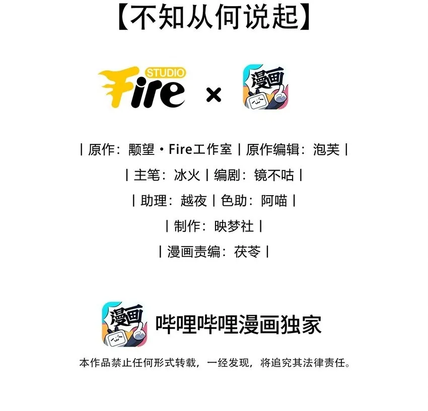第38话 不知从何说起 第2页