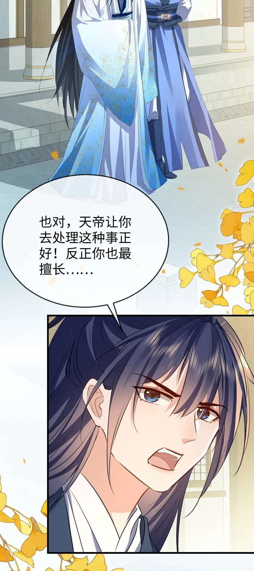 第38话 不知从何说起 第7页