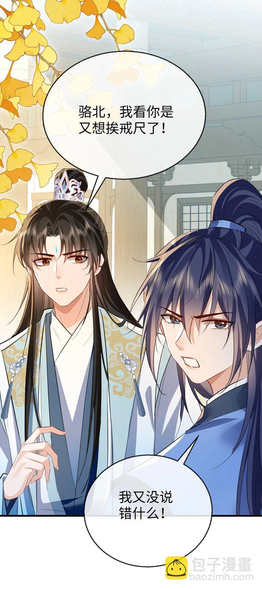第38话 不知从何说起 第8页