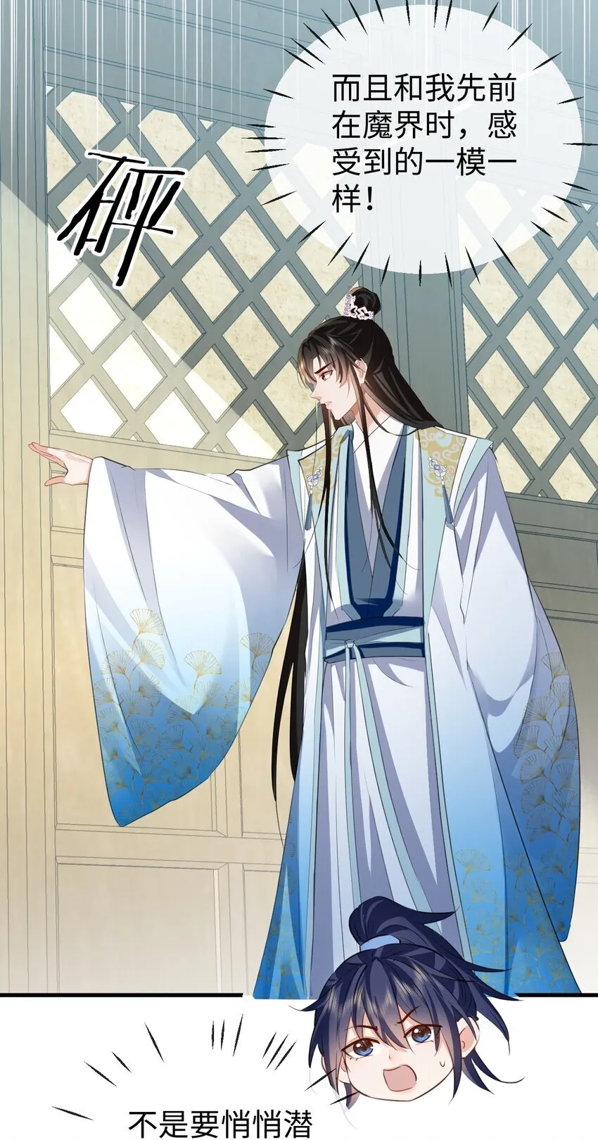 第38话 不知从何说起 第10页