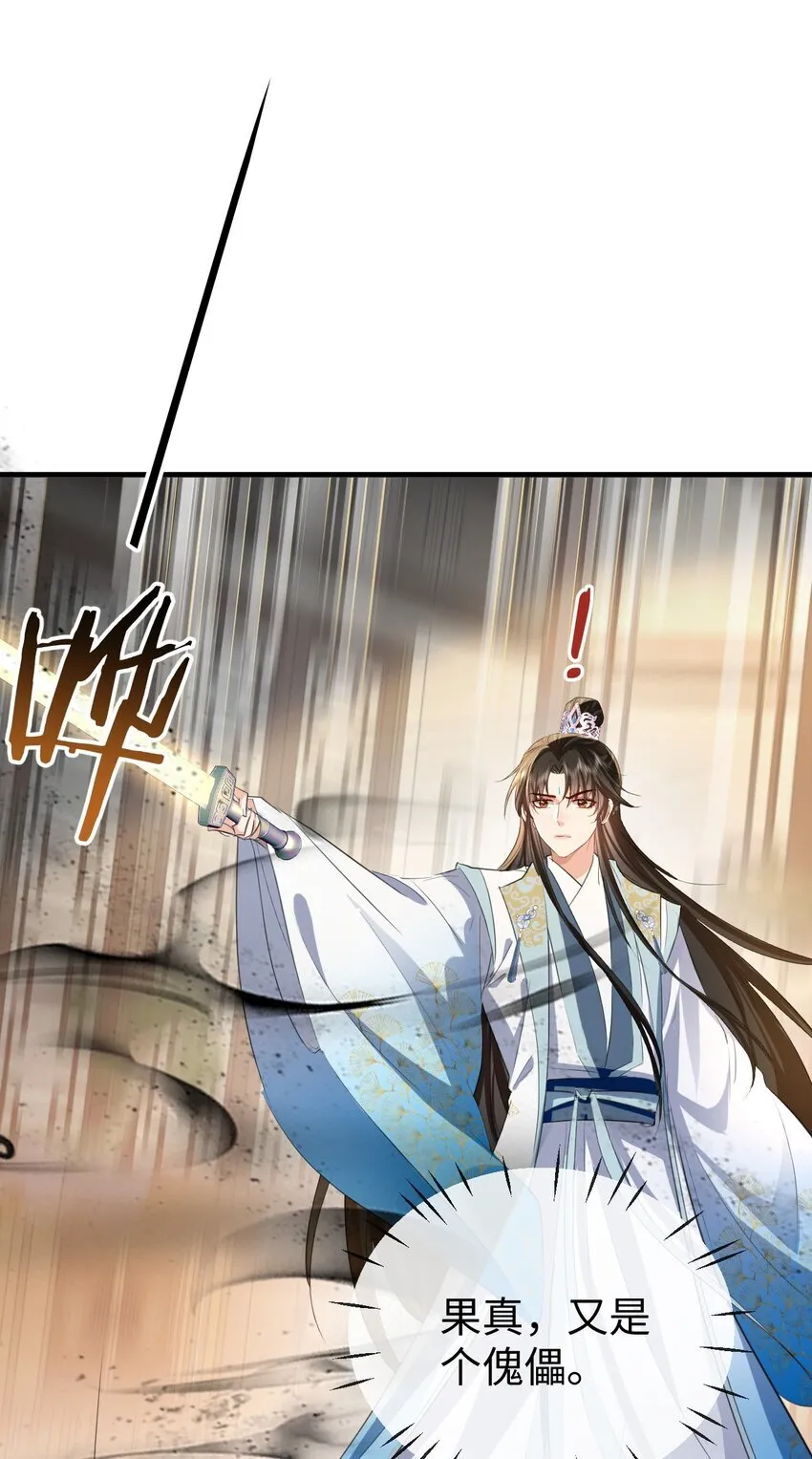 第38话 不知从何说起 第17页