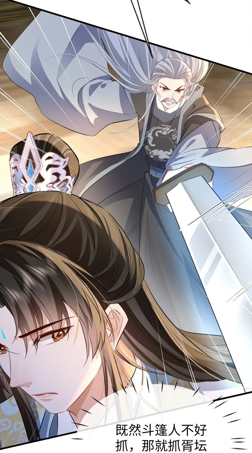 第38话 不知从何说起 第19页