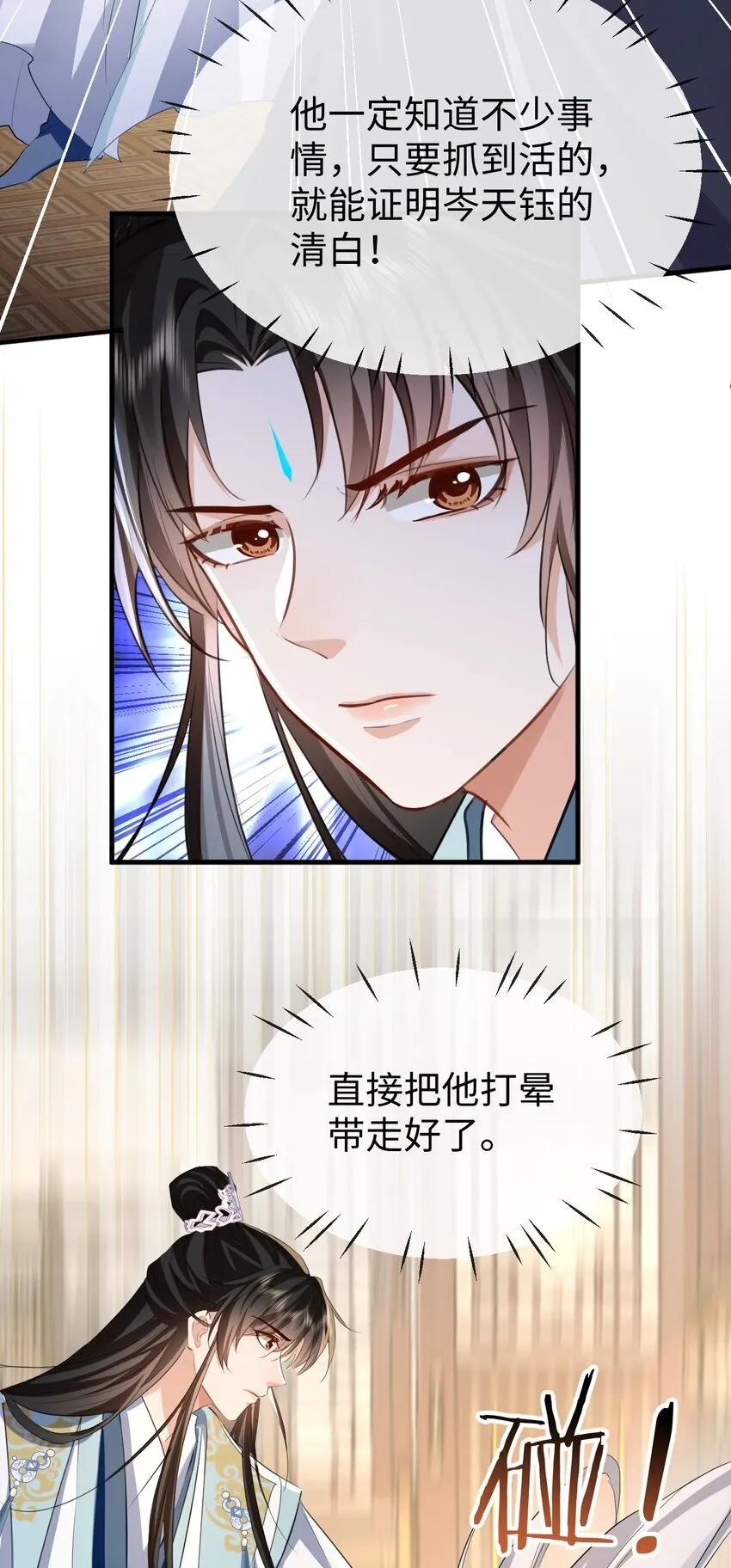 第38话 不知从何说起 第21页