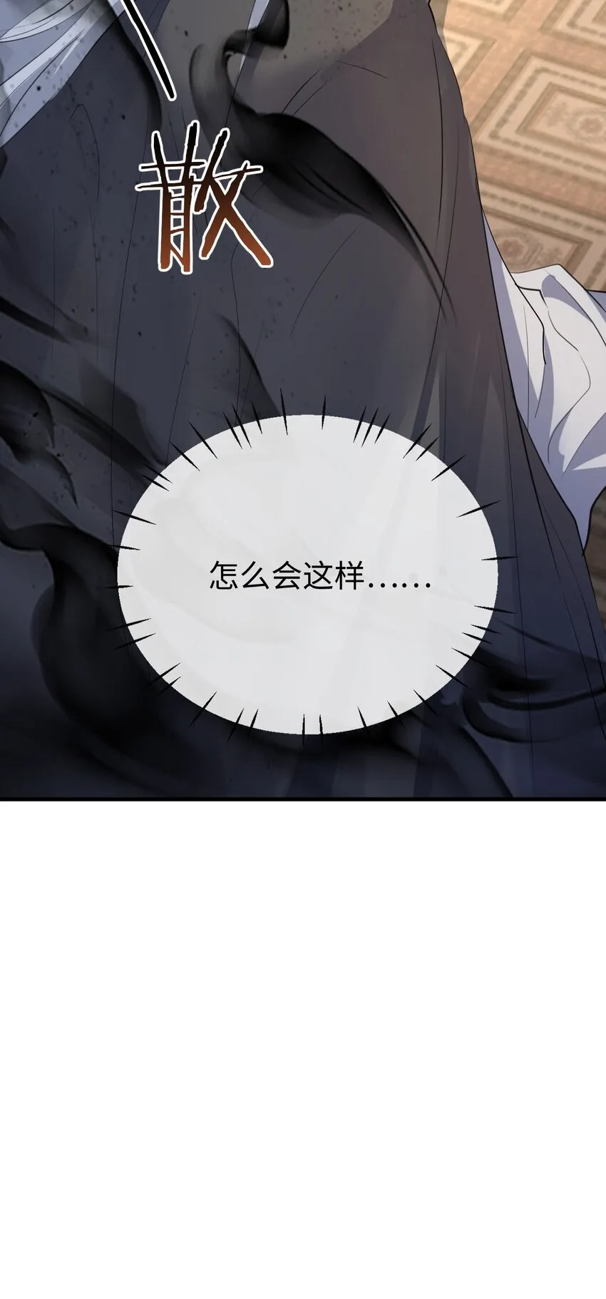 第38话 不知从何说起 第23页