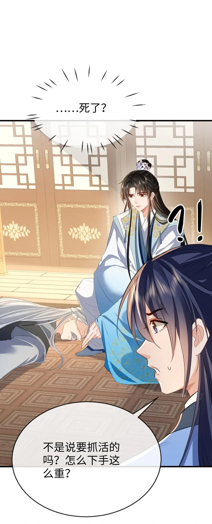 第38话 不知从何说起 第24页