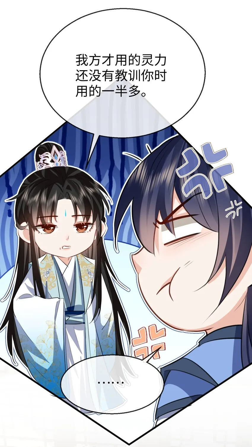 第38话 不知从何说起 第25页