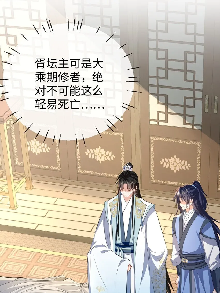 第38话 不知从何说起 第26页