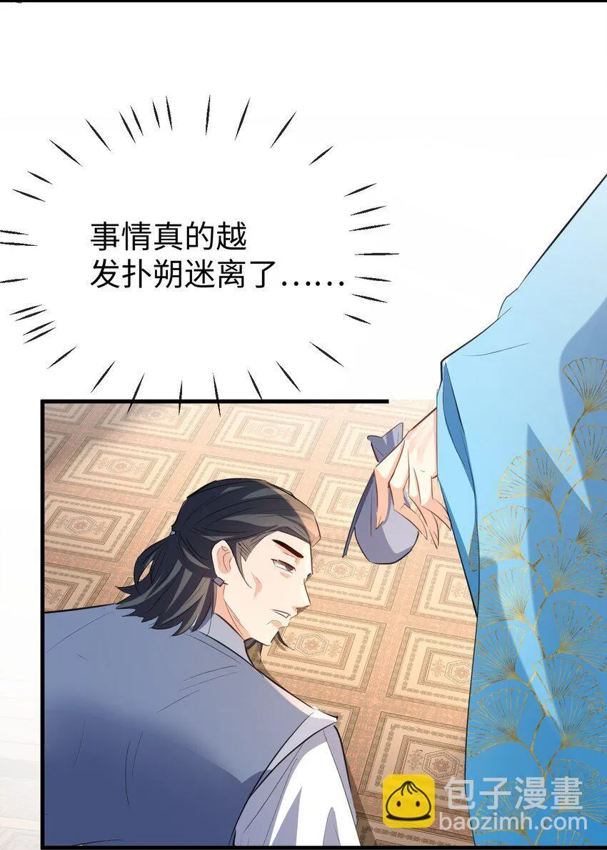 第38话 不知从何说起 第28页