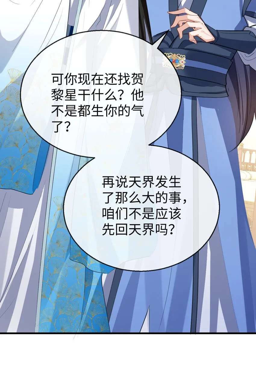 第38话 不知从何说起 第31页