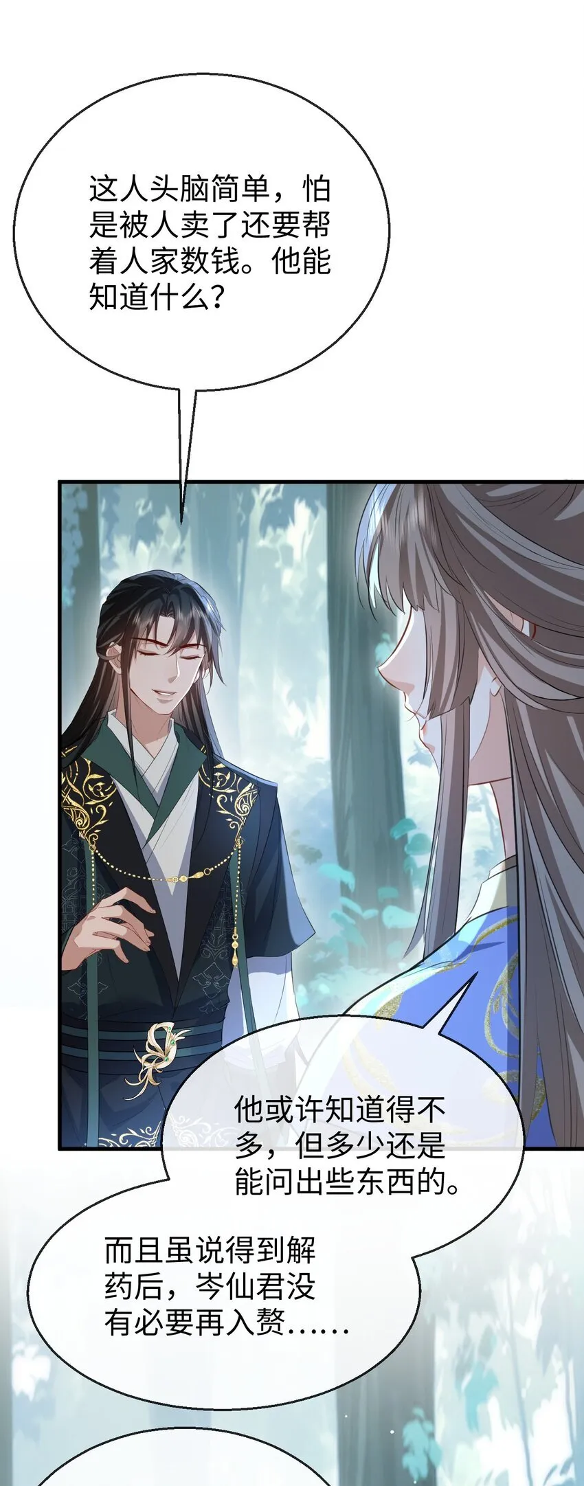 第38话 不知从何说起 第39页