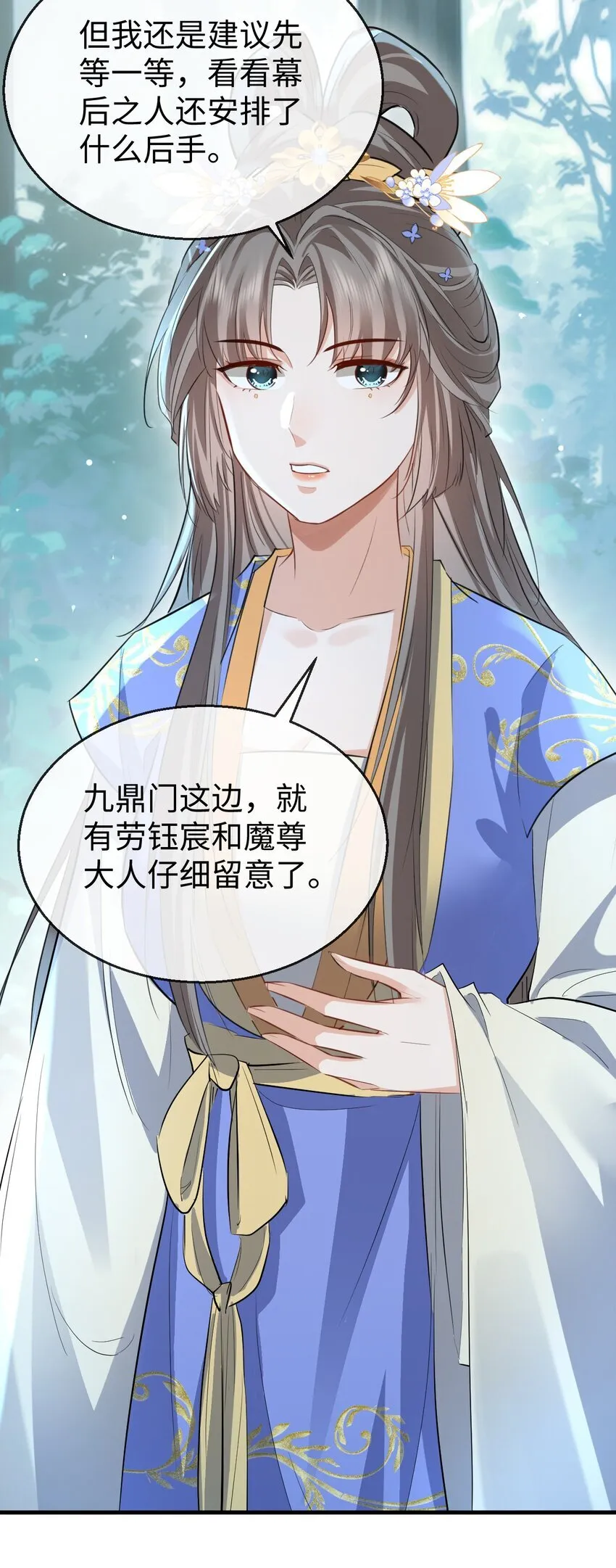 第38话 不知从何说起 第40页