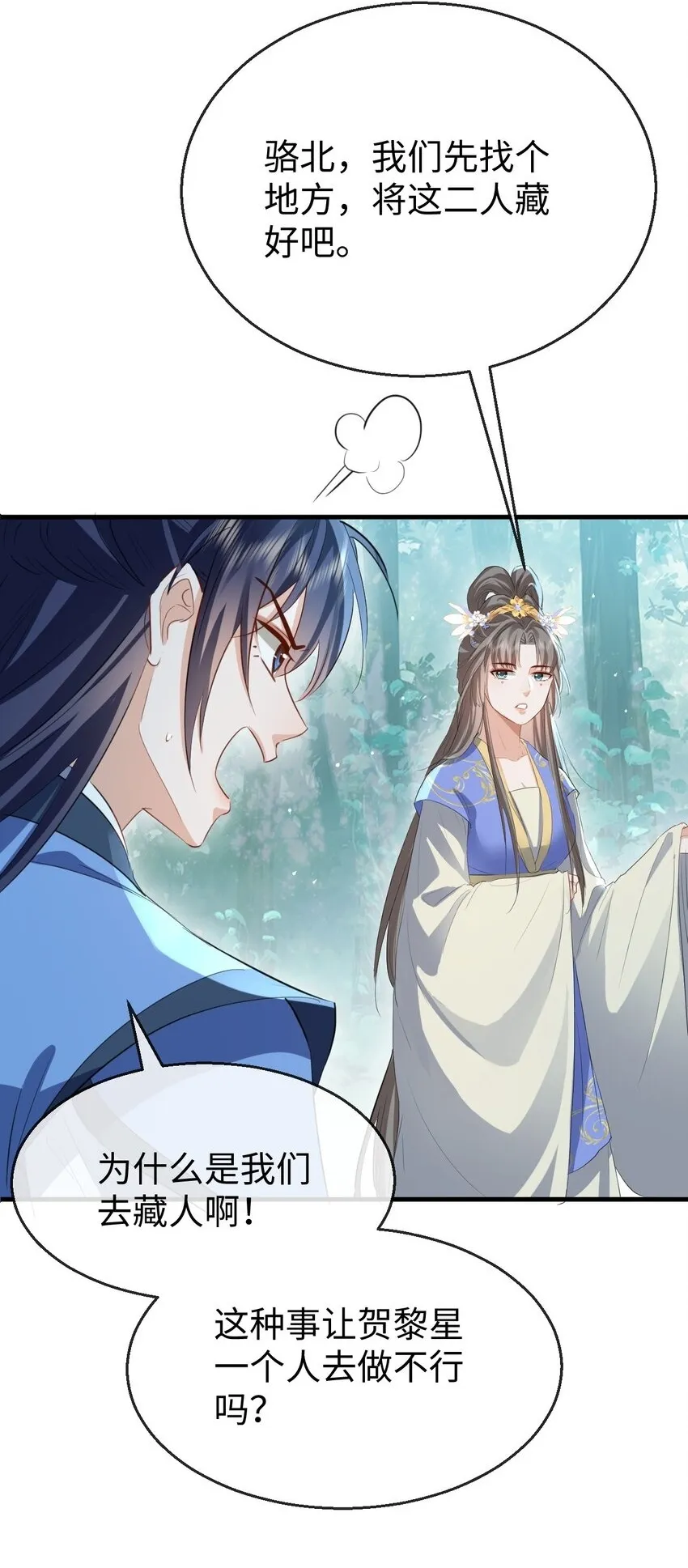 第38话 不知从何说起 第41页