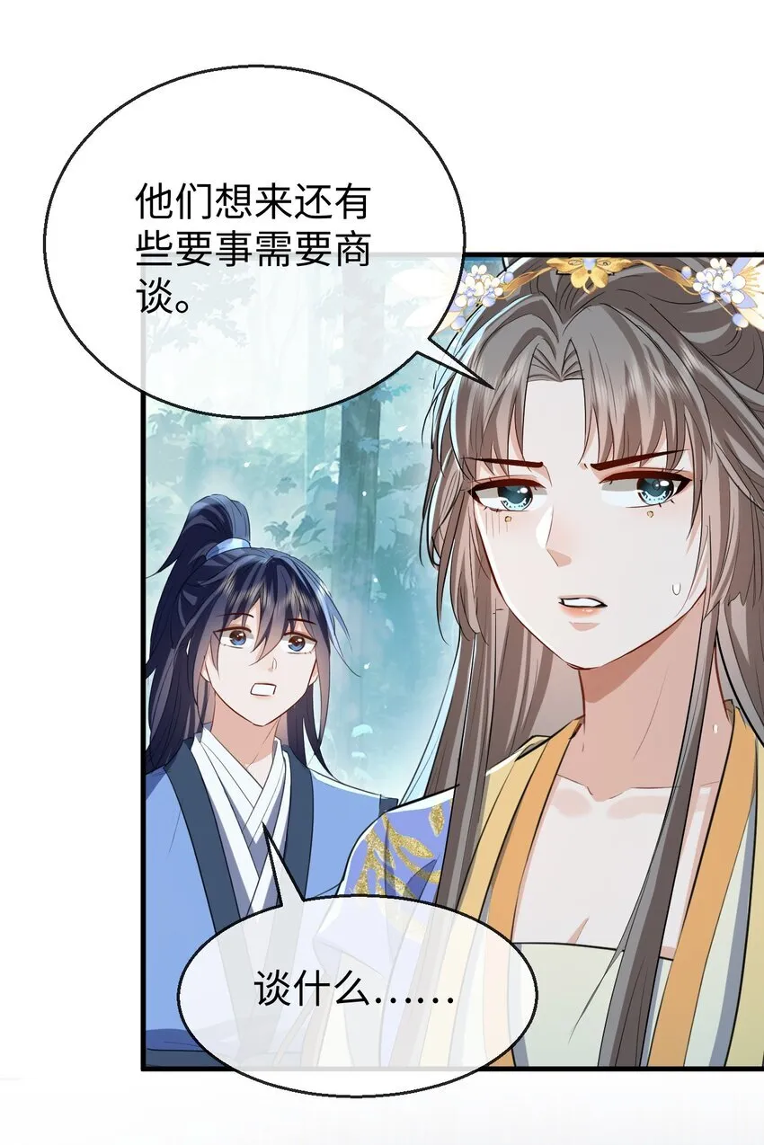 第38话 不知从何说起 第42页
