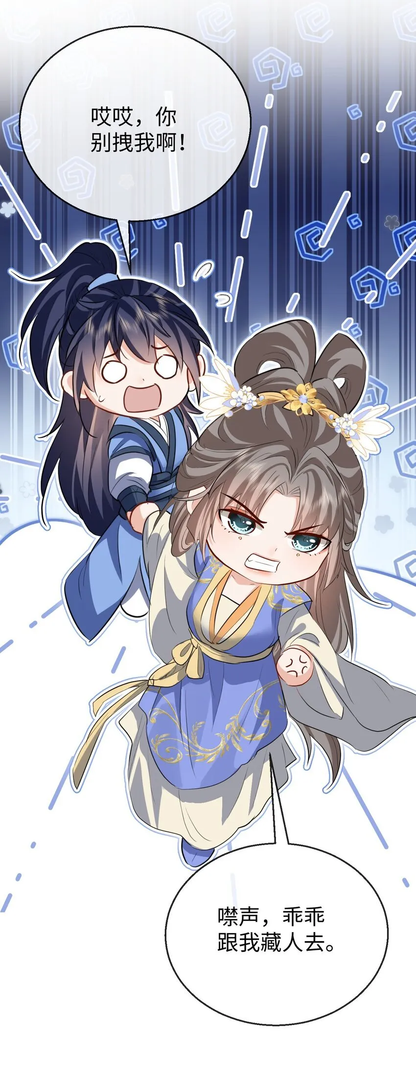 第38话 不知从何说起 第43页