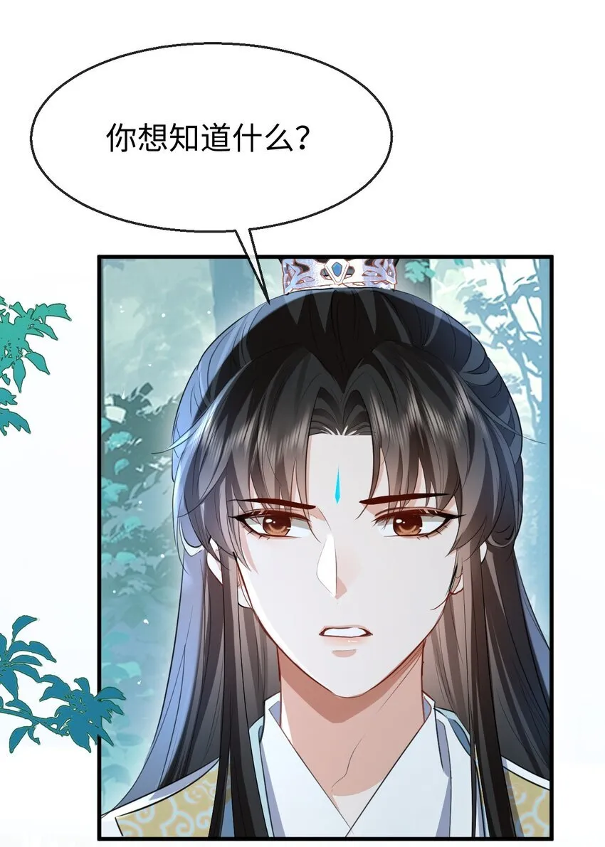 第38话 不知从何说起 第46页