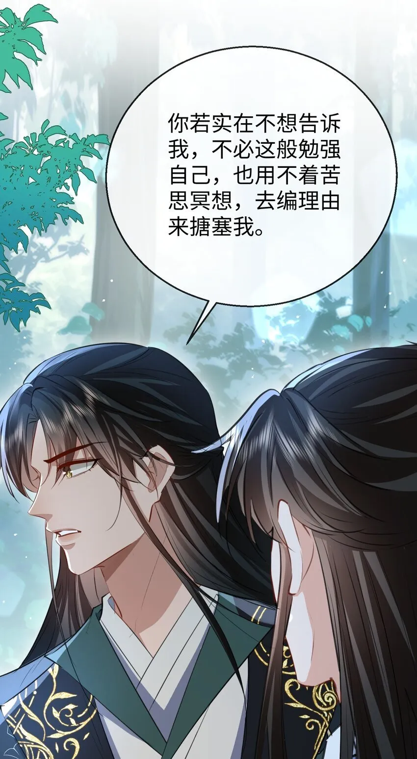 第38话 不知从何说起 第47页
