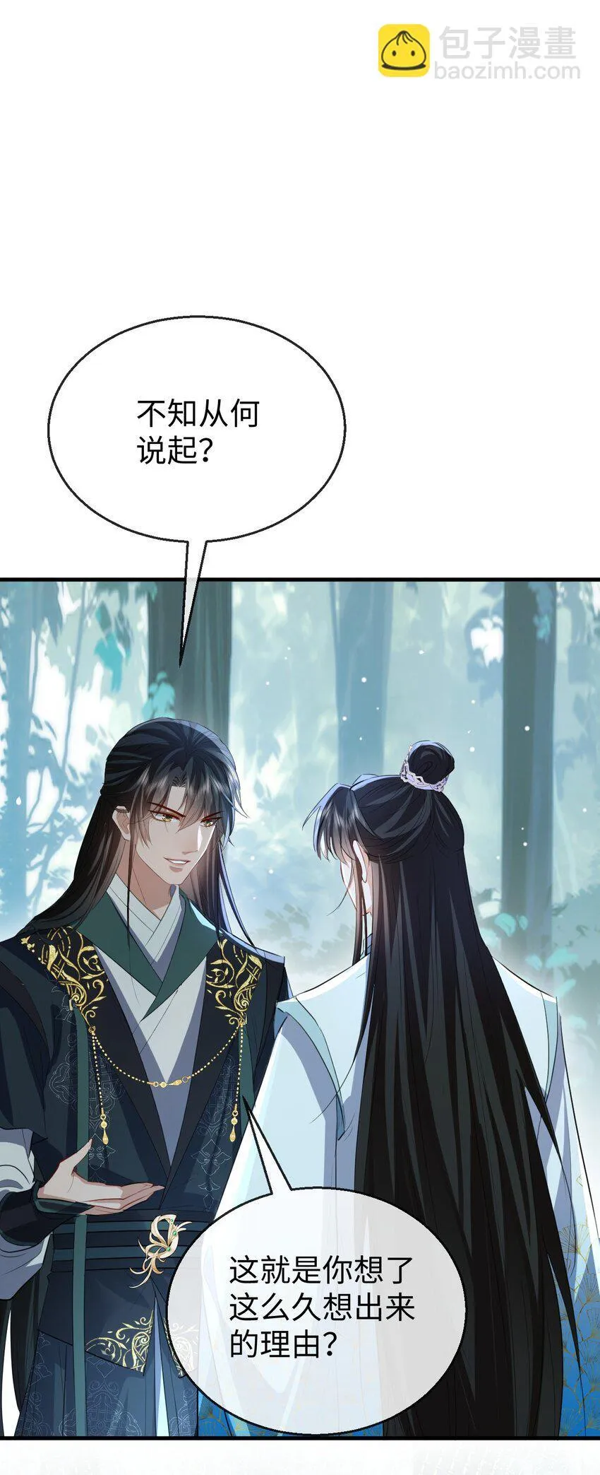 第39话 我想与他共度余生 第3页