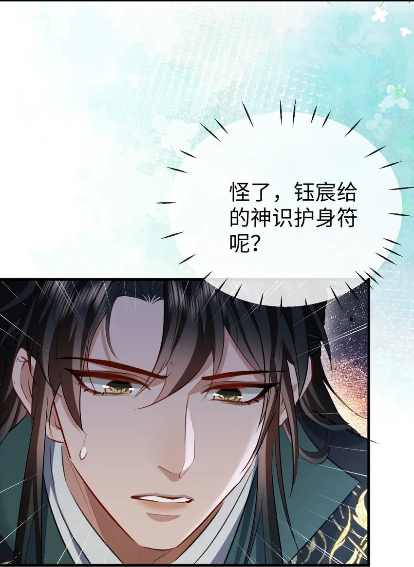 第39话 我想与他共度余生 第6页