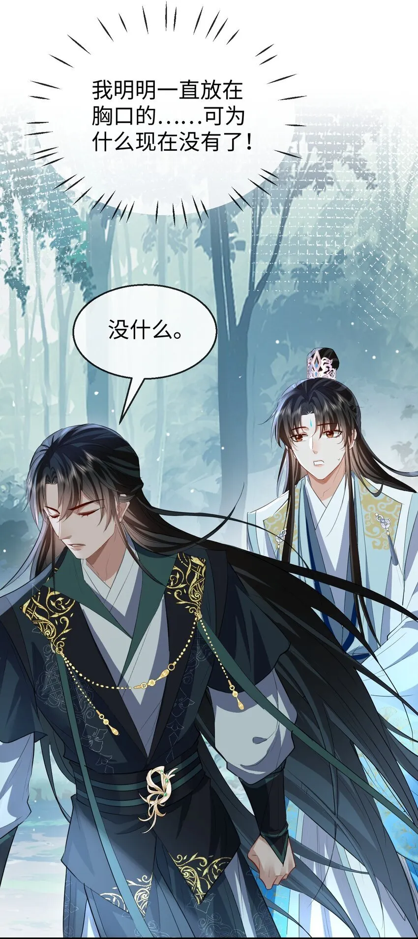 第39话 我想与他共度余生 第7页