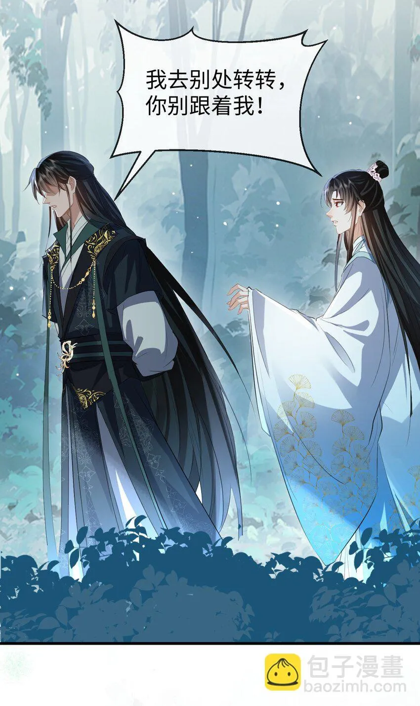 第39话 我想与他共度余生 第9页