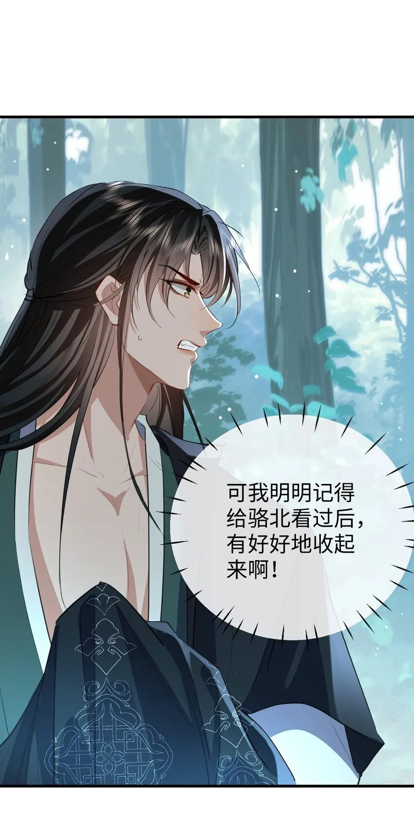第39话 我想与他共度余生 第15页