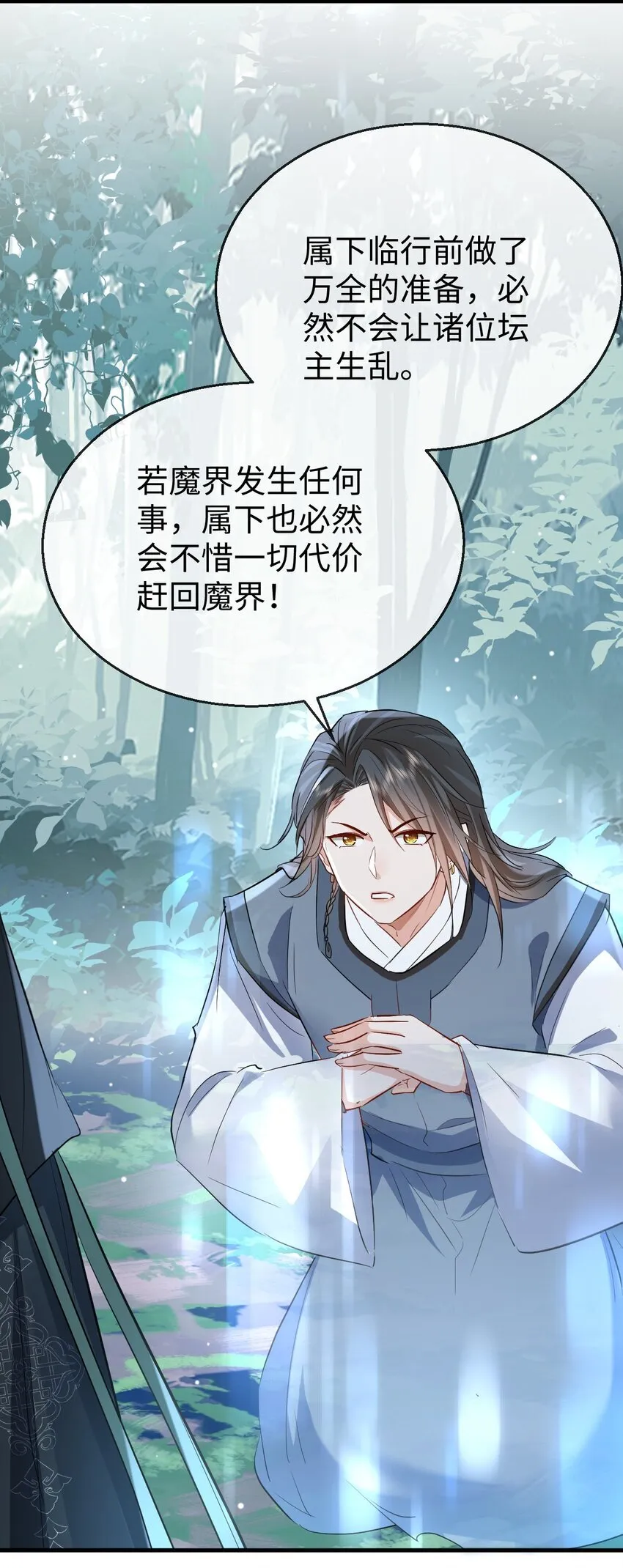 第39话 我想与他共度余生 第22页