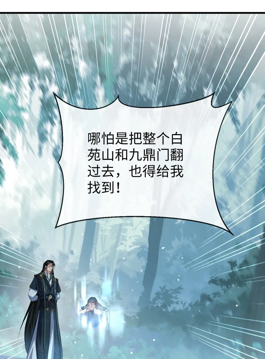 第39话 我想与他共度余生 第24页