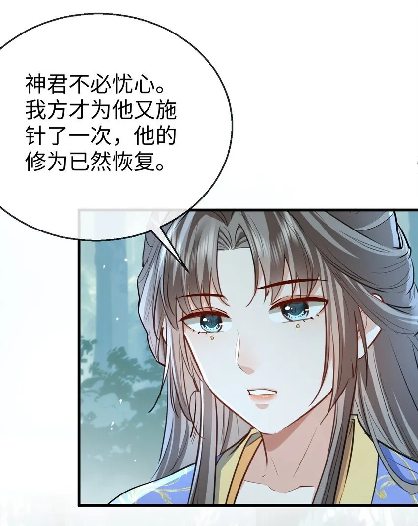 第39话 我想与他共度余生 第29页