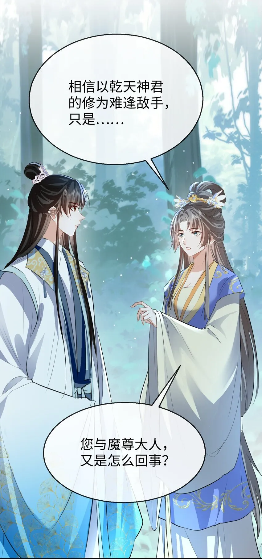 第39话 我想与他共度余生 第30页