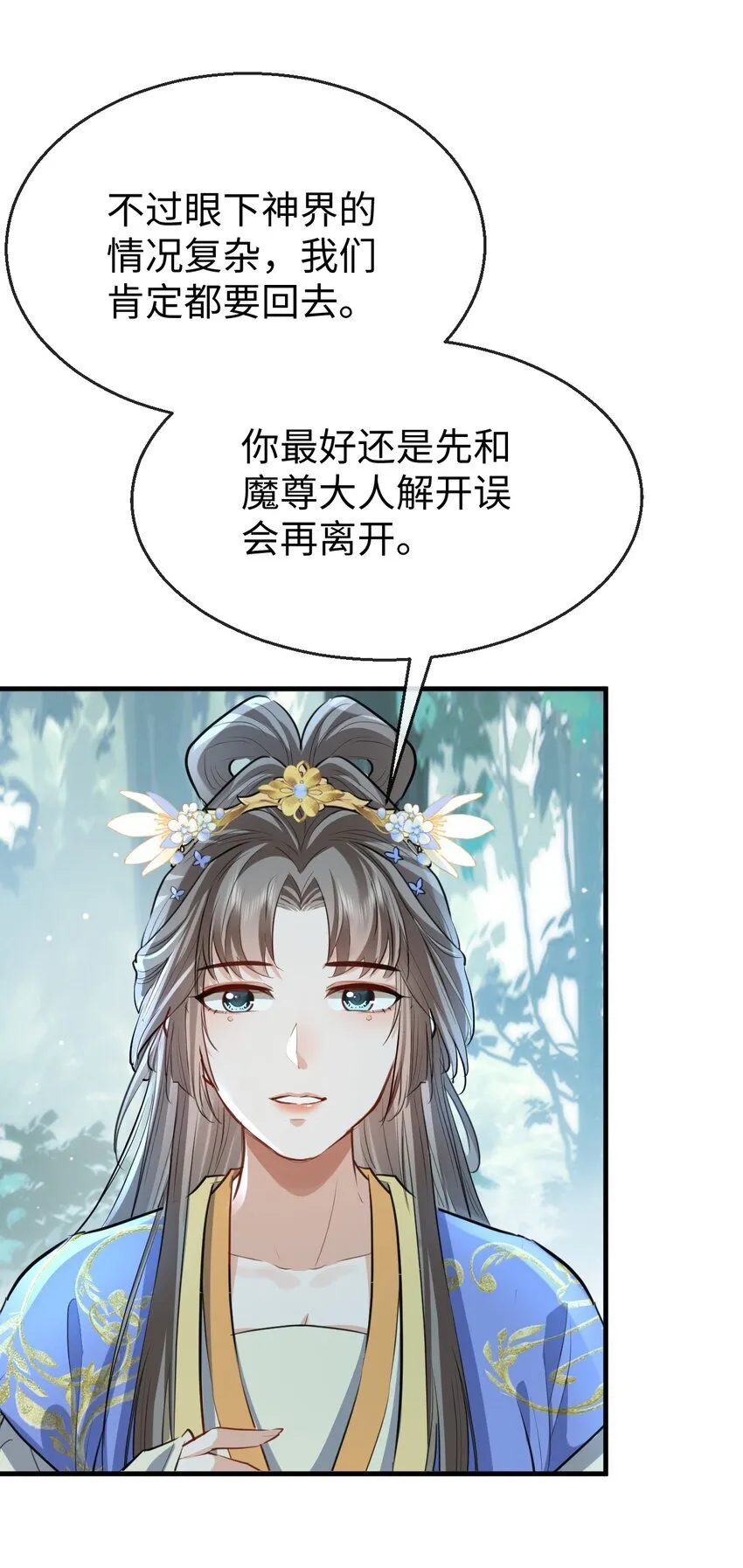 第39话 我想与他共度余生 第36页