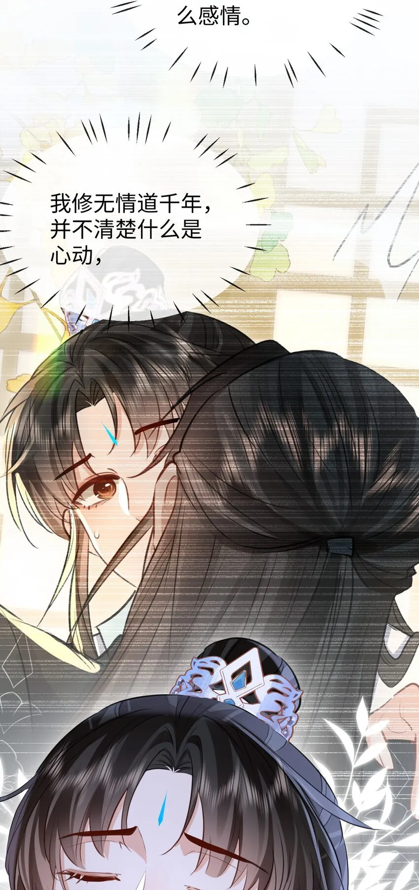 第39话 我想与他共度余生 第38页