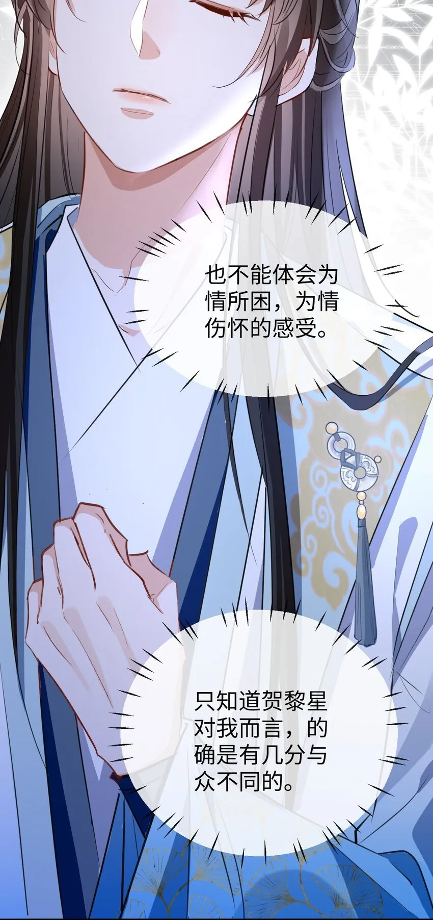 第39话 我想与他共度余生 第39页