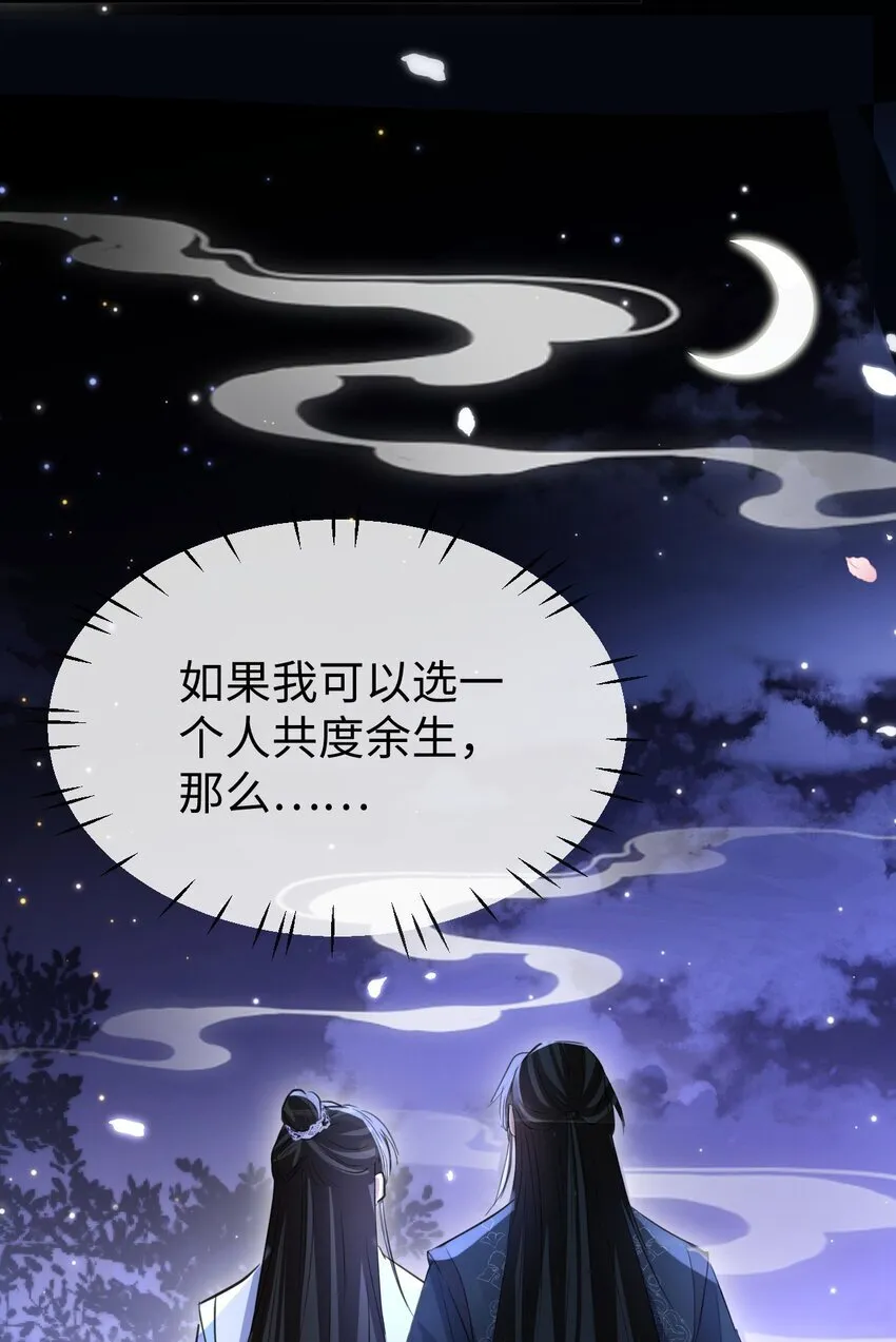 第39话 我想与他共度余生 第41页