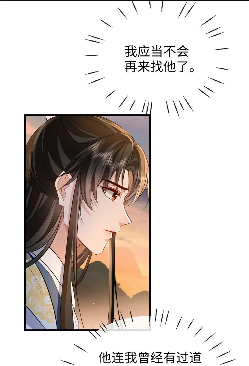 第40话 断了他的念想 第4页