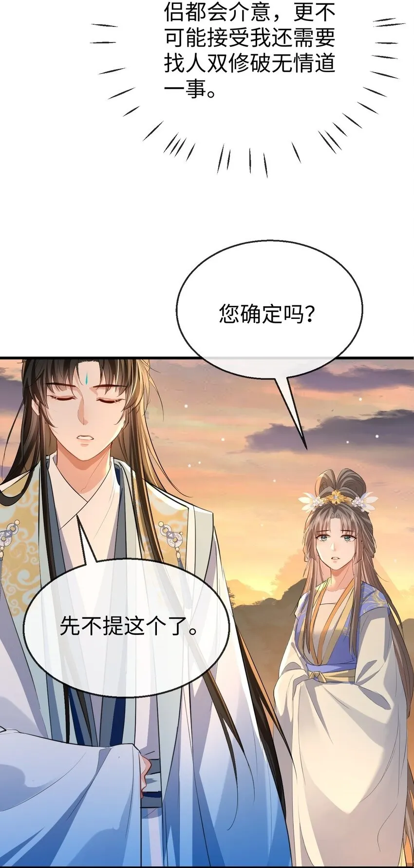 第40话 断了他的念想 第5页