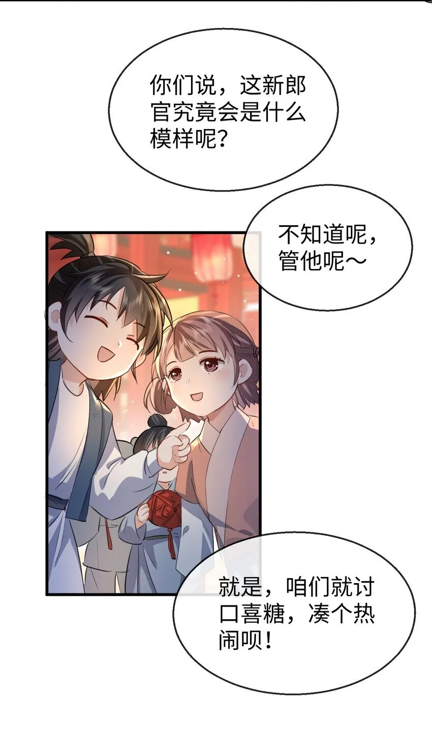第40话 断了他的念想 第8页
