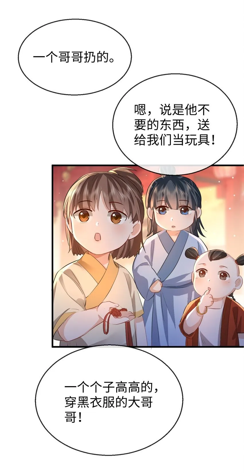 第40话 断了他的念想 第11页