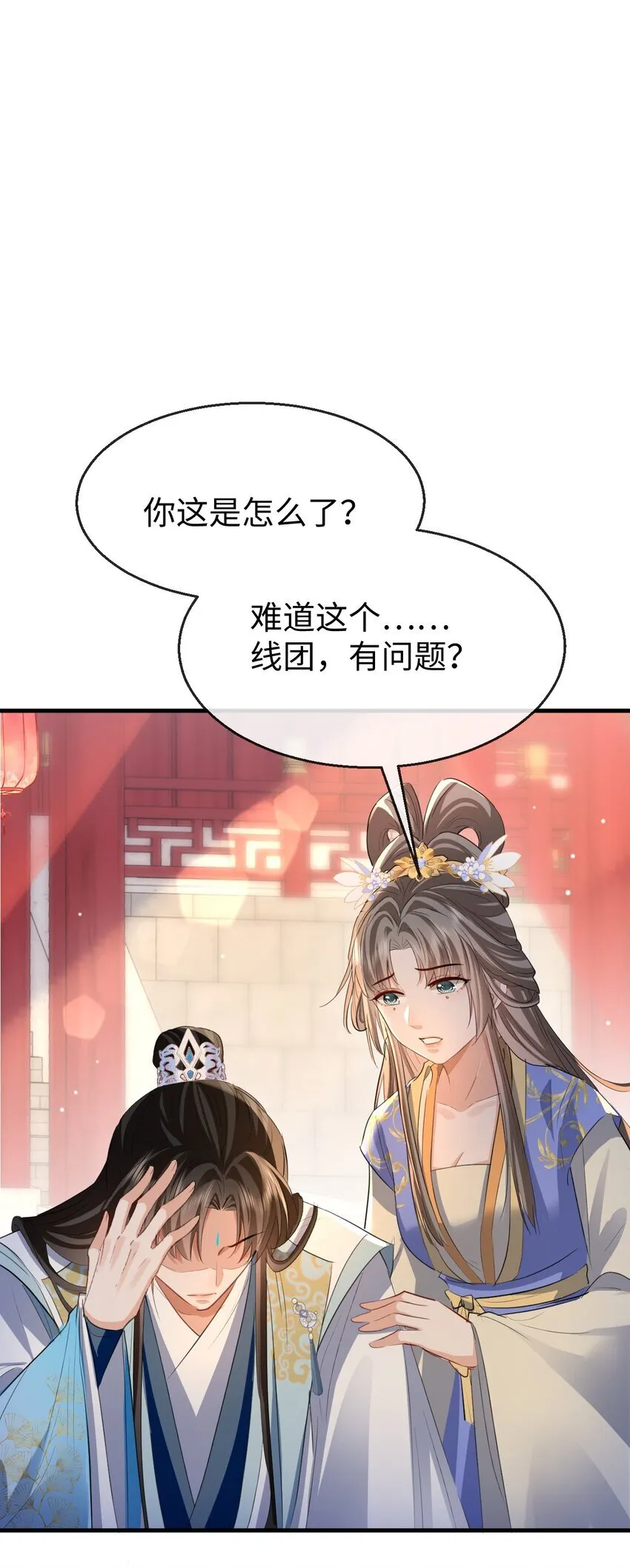 第40话 断了他的念想 第13页