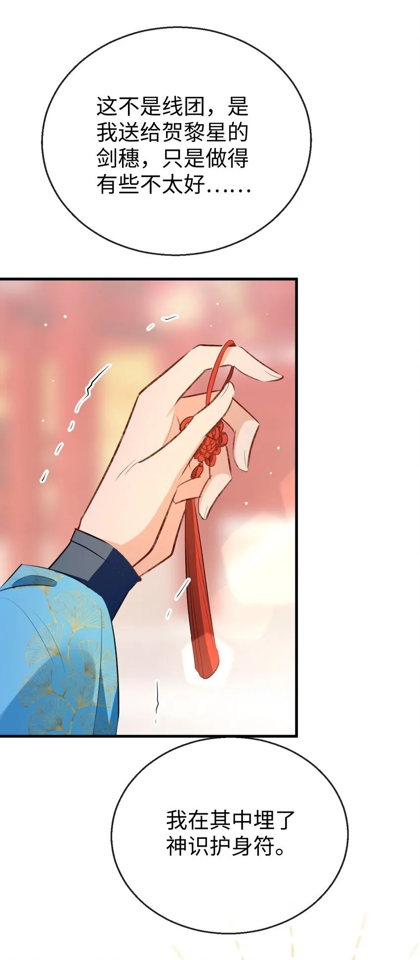 第40话 断了他的念想 第14页