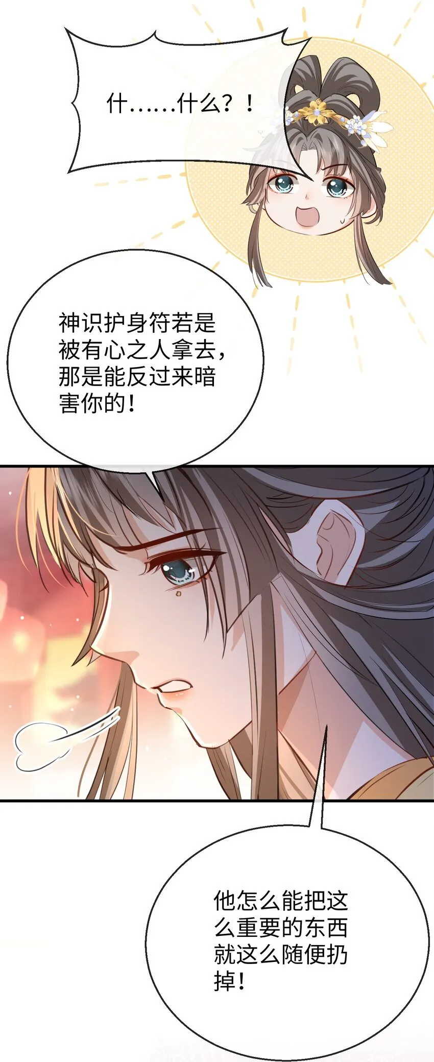 第40话 断了他的念想 第15页