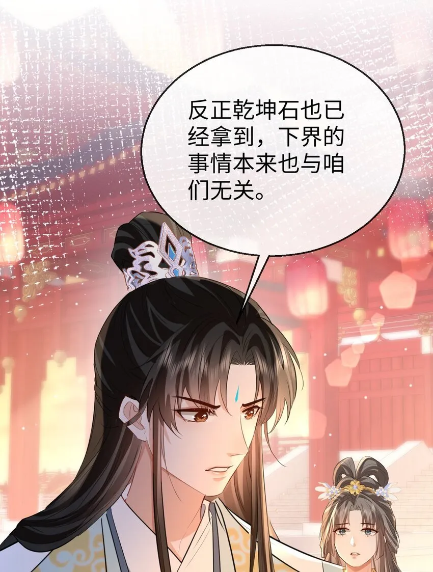 第40话 断了他的念想 第16页