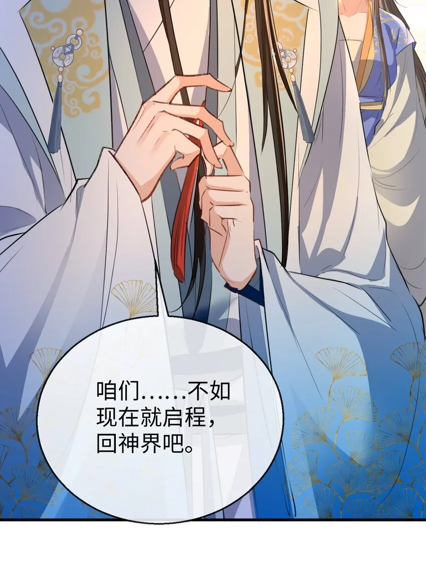 第40话 断了他的念想 第17页